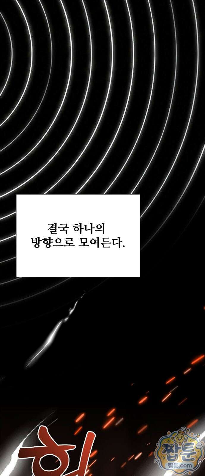 아포칼립스를 걷는 우체부 24화 12