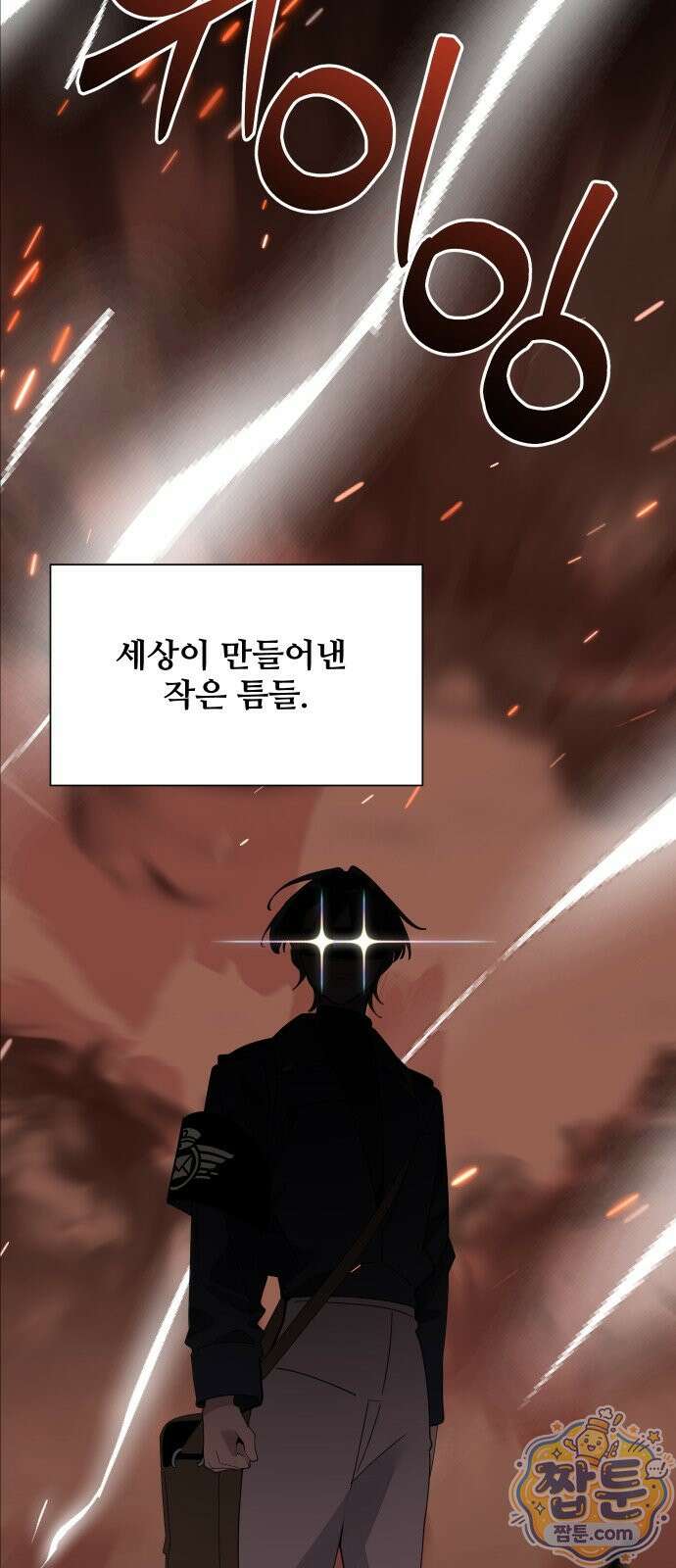 아포칼립스를 걷는 우체부 24화 13