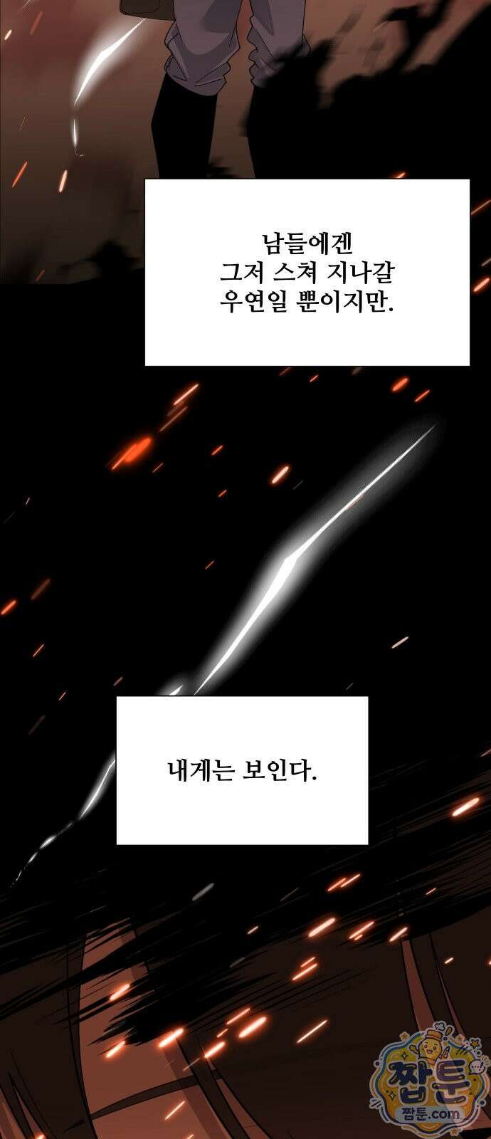 아포칼립스를 걷는 우체부 24화 14