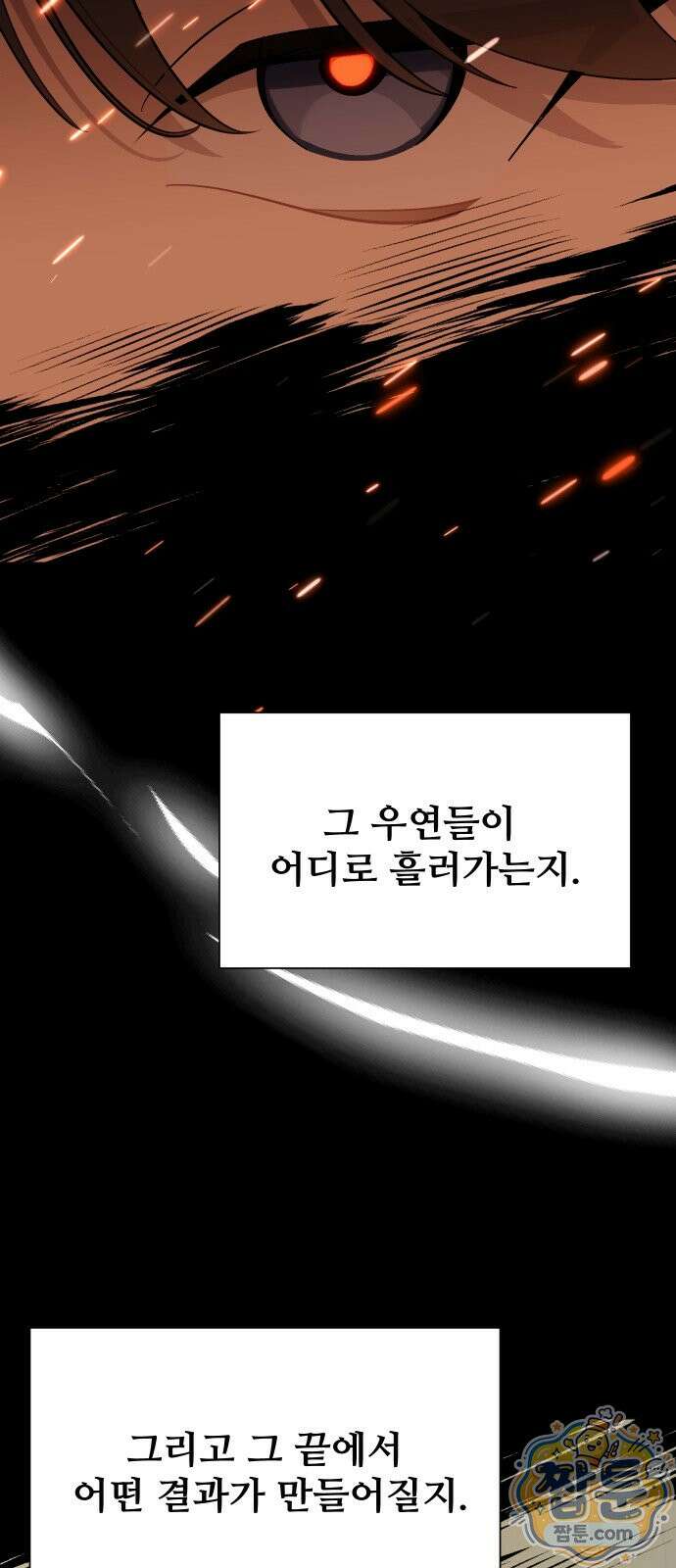 아포칼립스를 걷는 우체부 24화 15