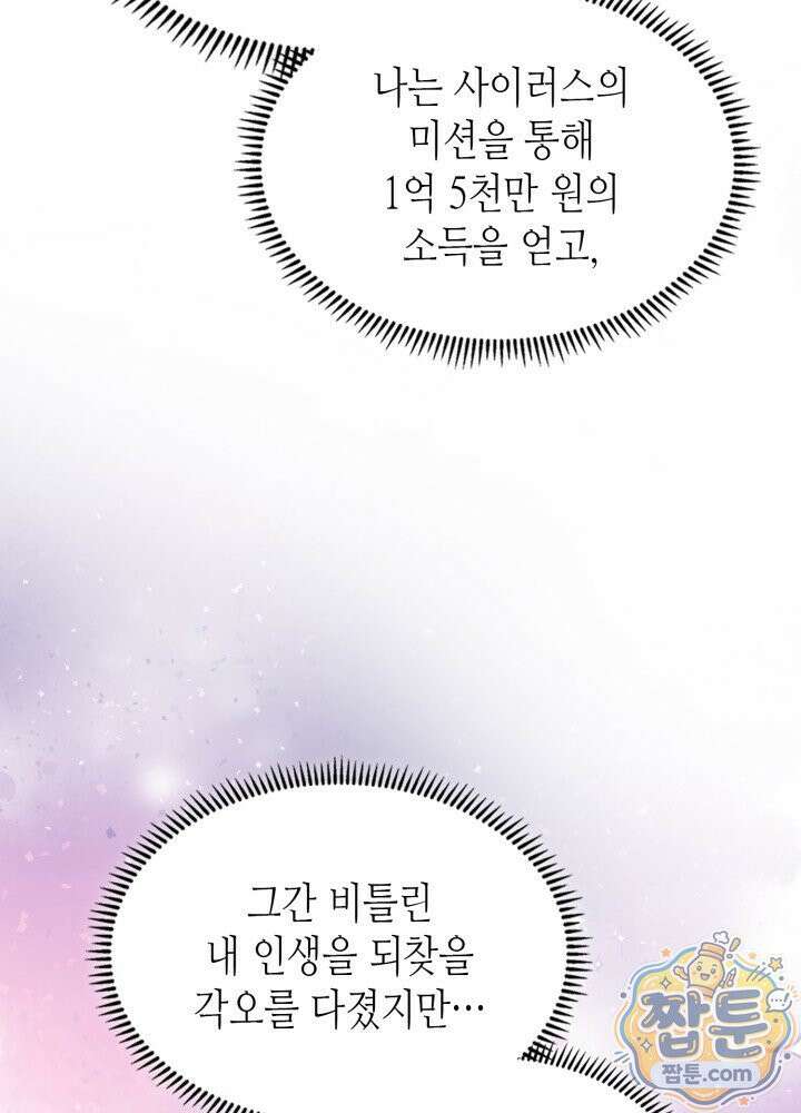 이차원 용병 시즌7 60화 10