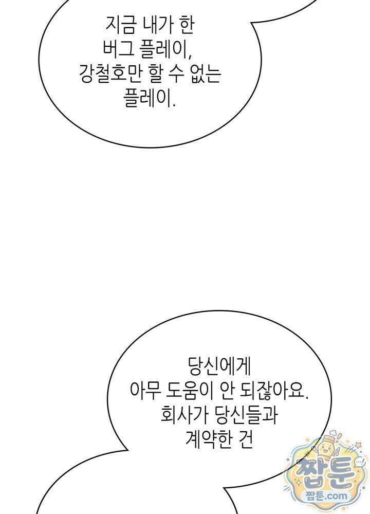 이차원 용병 시즌7 60화 25