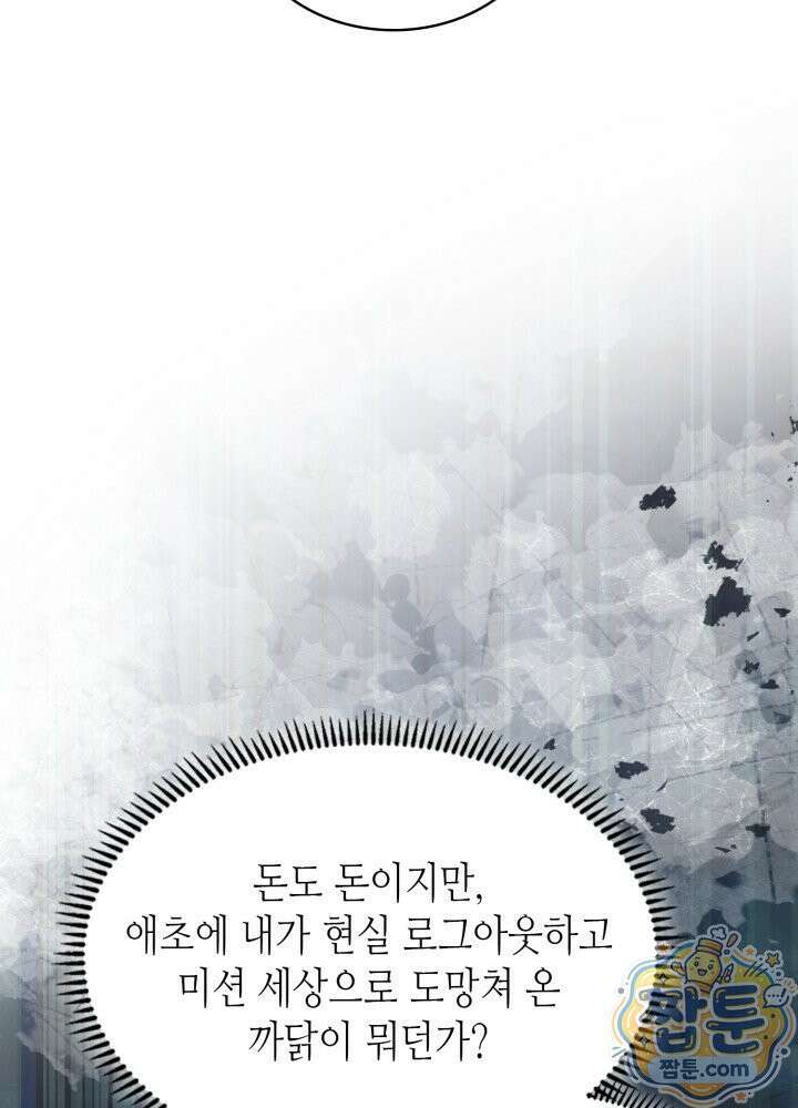 이차원 용병 시즌7 60화 33