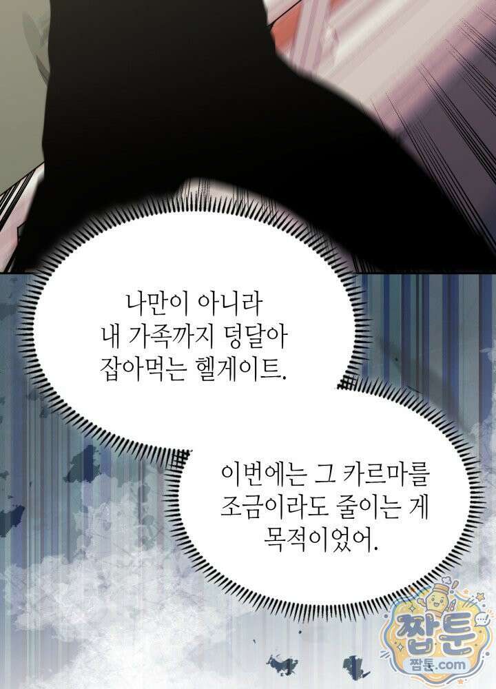 이차원 용병 시즌7 60화 35