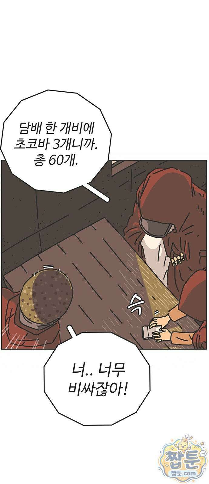 프라이팬: 툴 마스터 9 3화 4