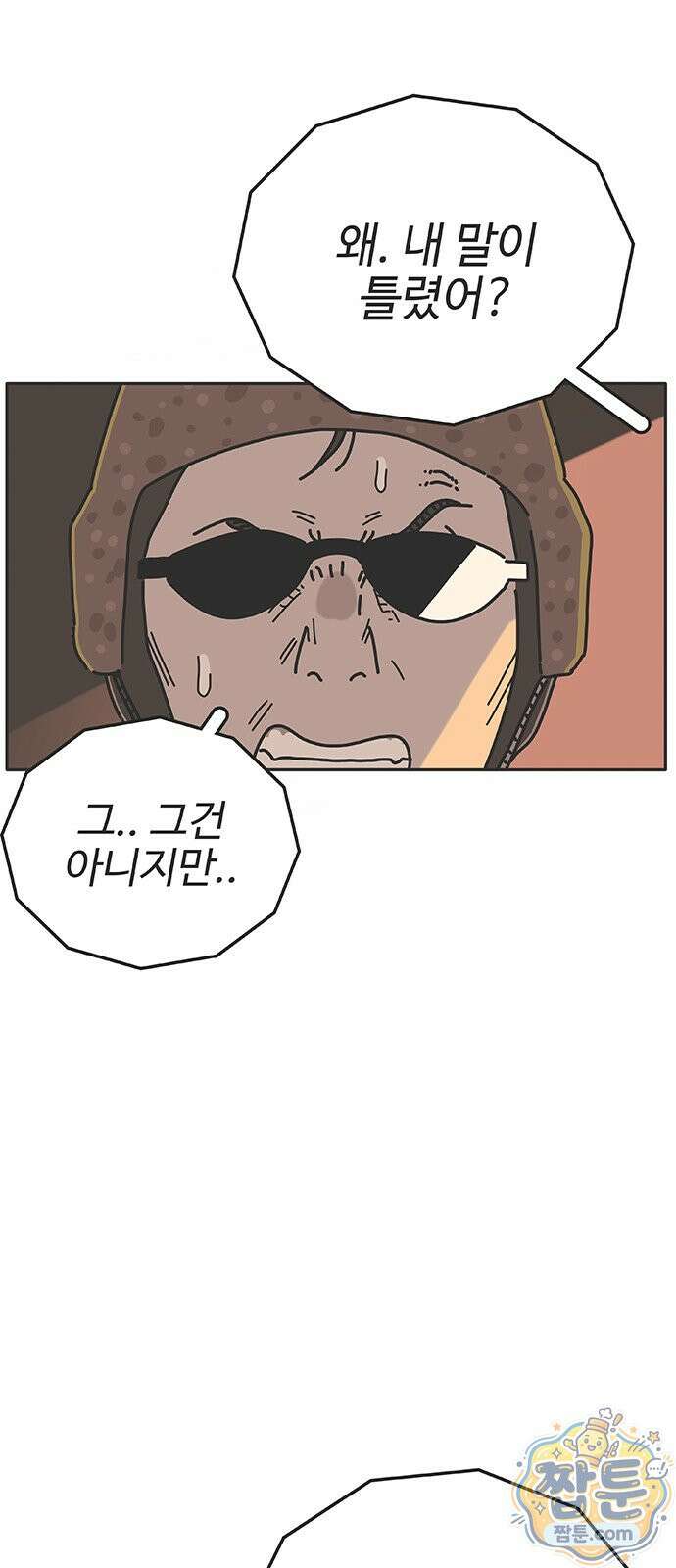 프라이팬: 툴 마스터 9 3화 7