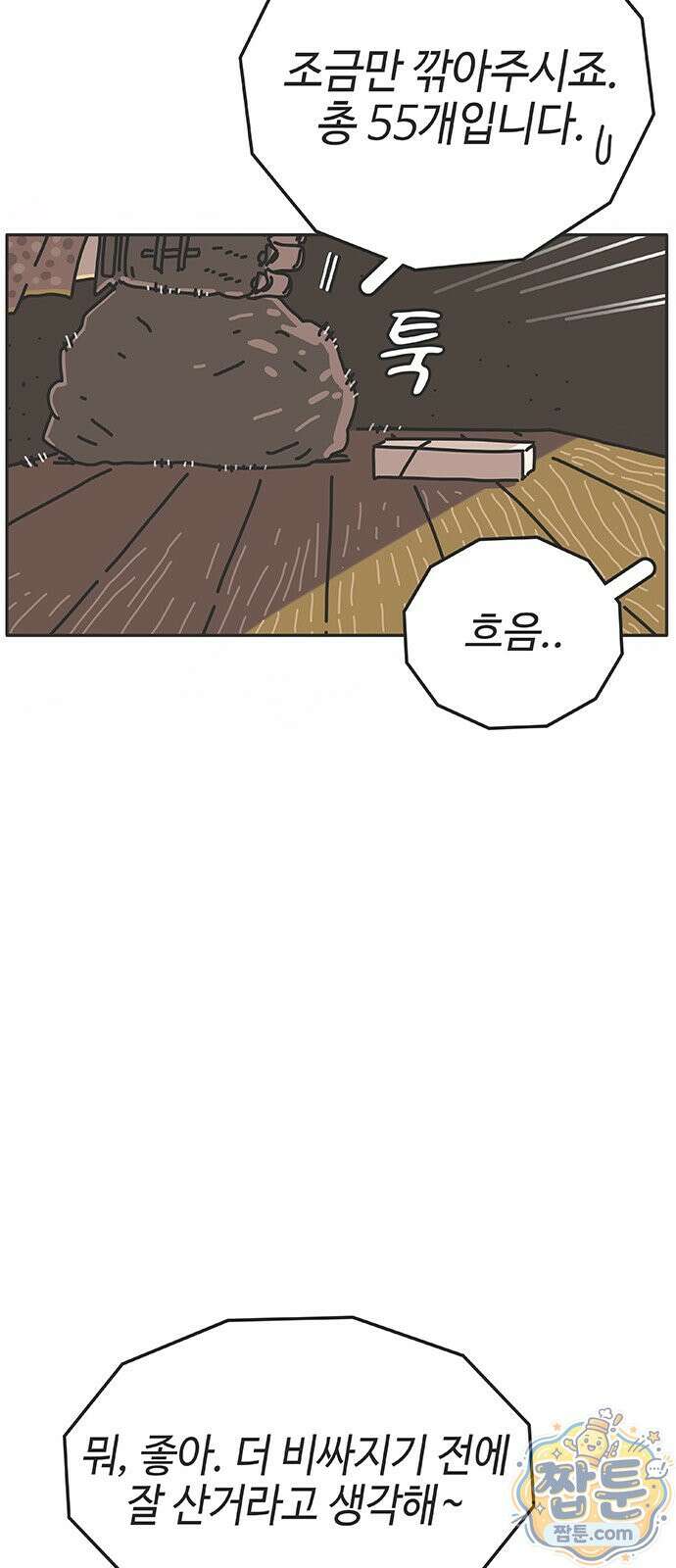 프라이팬: 툴 마스터 9 3화 8