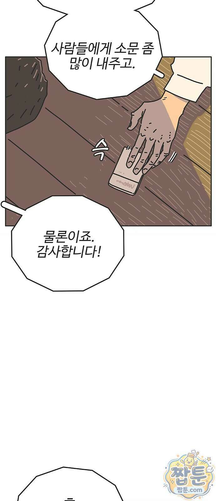 프라이팬: 툴 마스터 9 3화 9