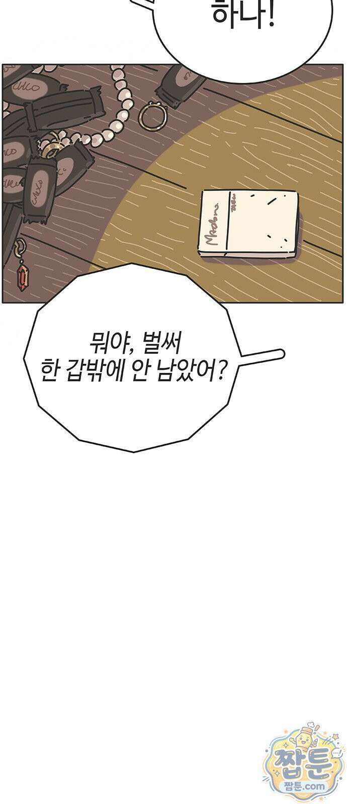 프라이팬: 툴 마스터 9 3화 12