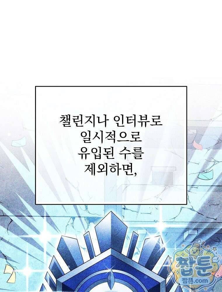천재 궁수의 스트리밍 101화 1