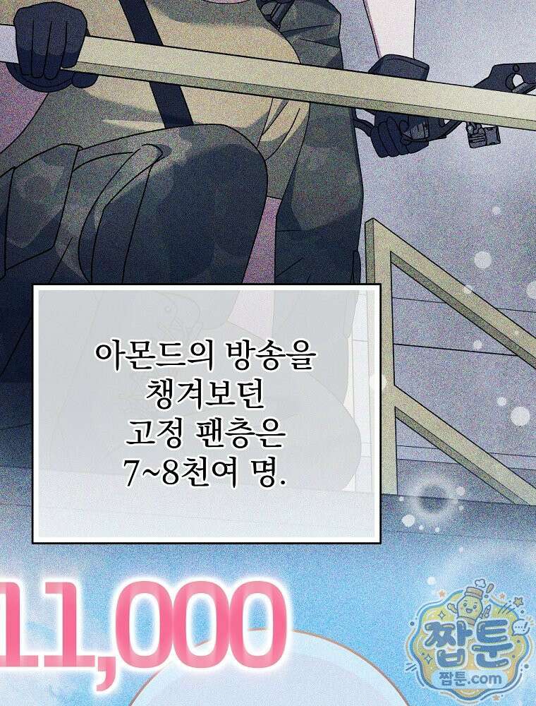 천재 궁수의 스트리밍 101화 3