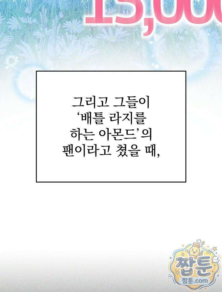 천재 궁수의 스트리밍 101화 5