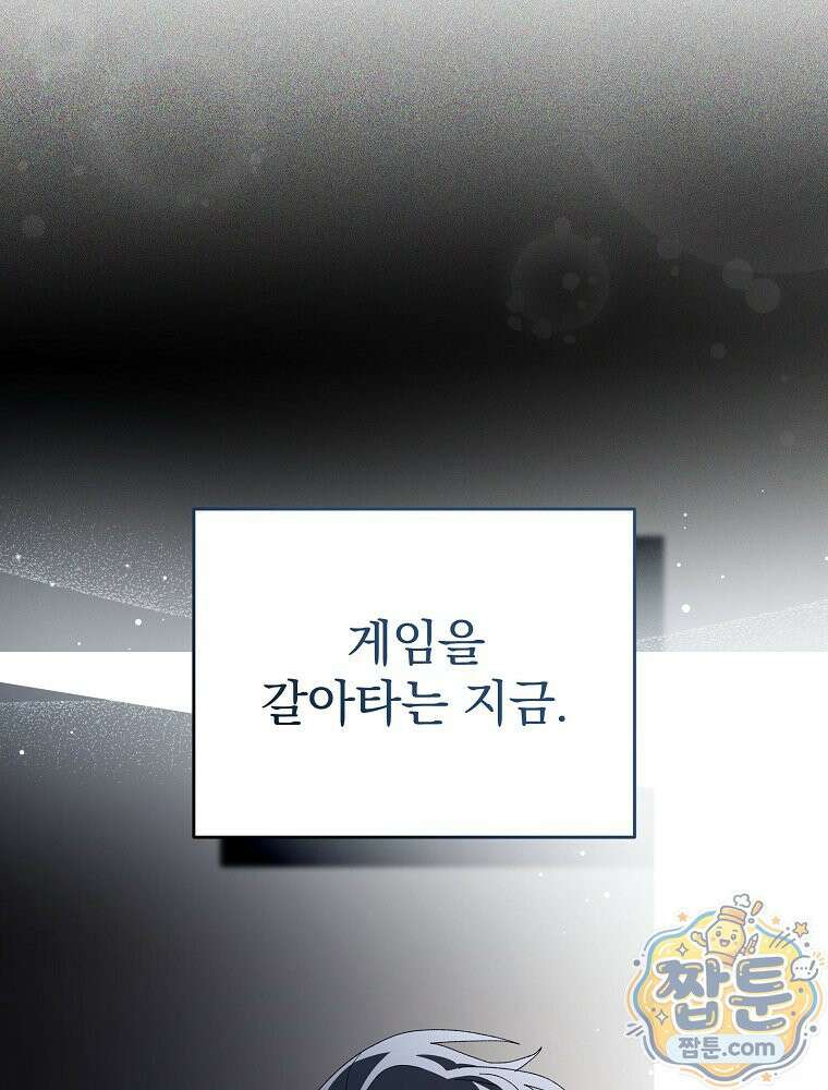 천재 궁수의 스트리밍 101화 6