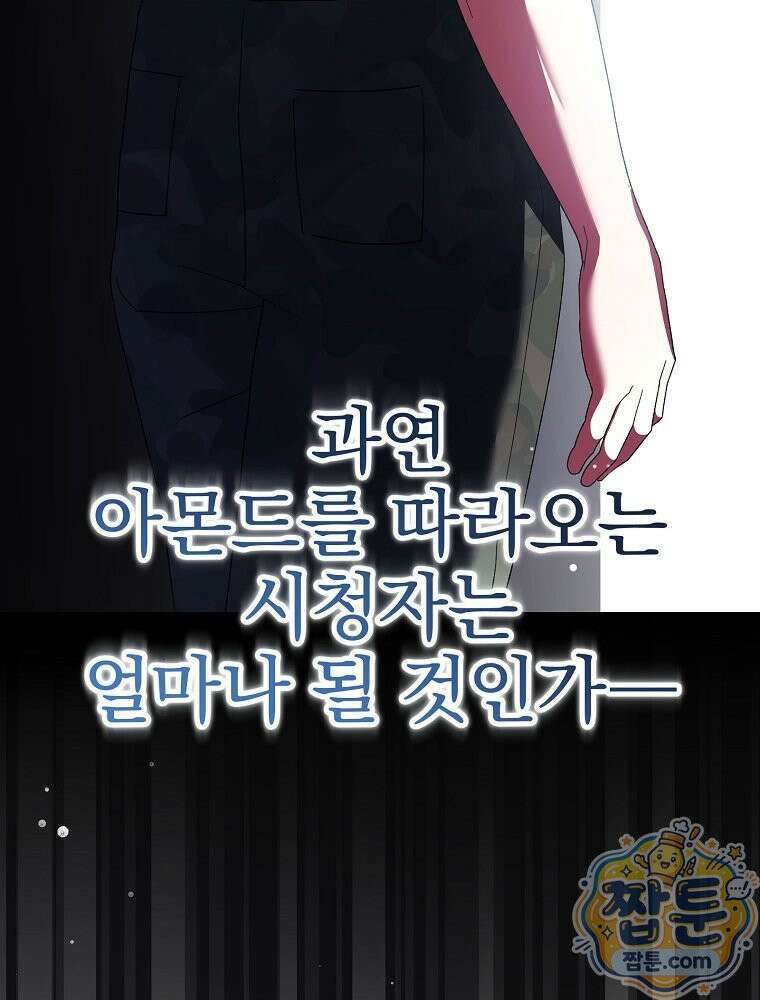 천재 궁수의 스트리밍 101화 8