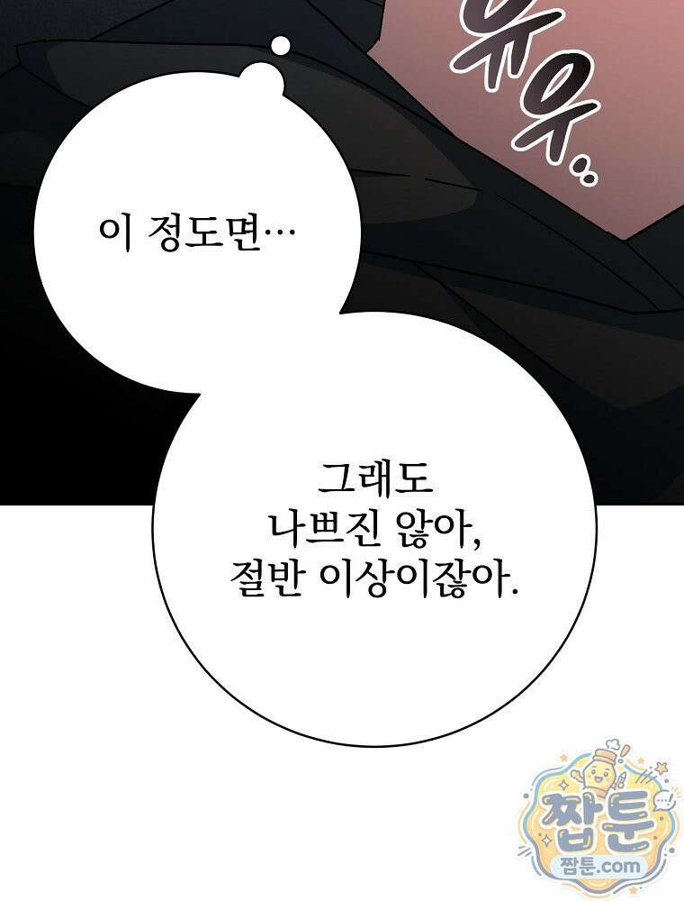 천재 궁수의 스트리밍 101화 13