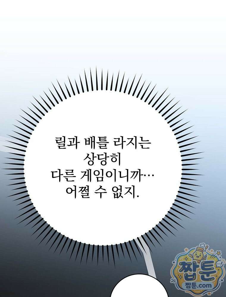 천재 궁수의 스트리밍 101화 14