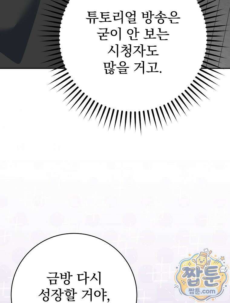 천재 궁수의 스트리밍 101화 16