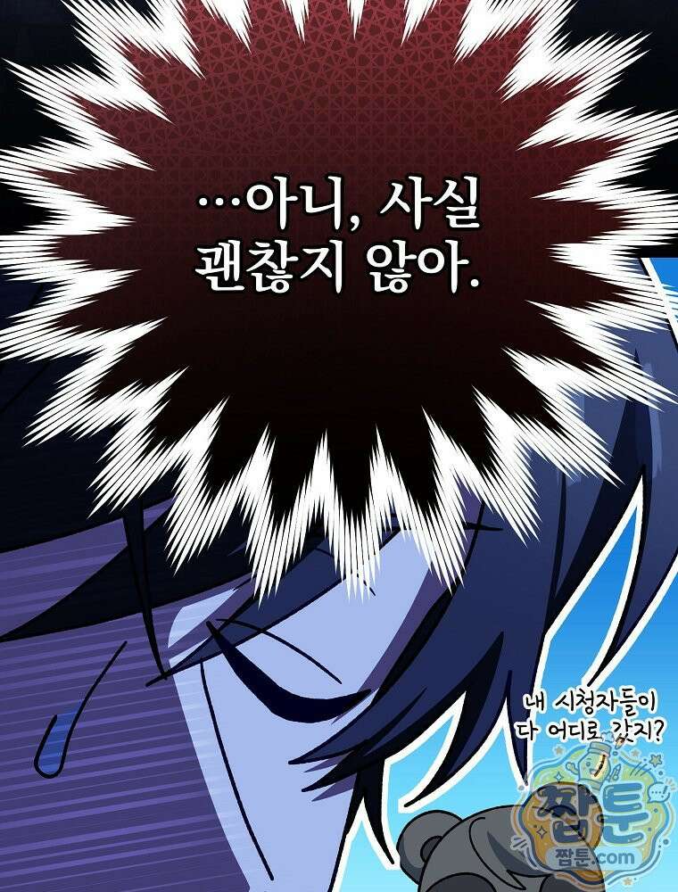 천재 궁수의 스트리밍 101화 19