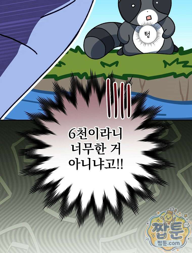 천재 궁수의 스트리밍 101화 20