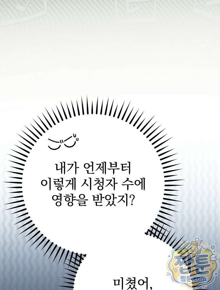 천재 궁수의 스트리밍 101화 21