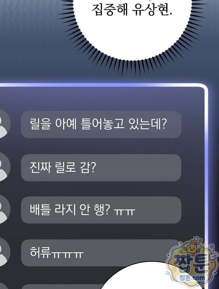 천재 궁수의 스트리밍 101화 22
