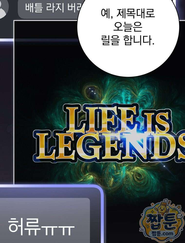 천재 궁수의 스트리밍 101화 23