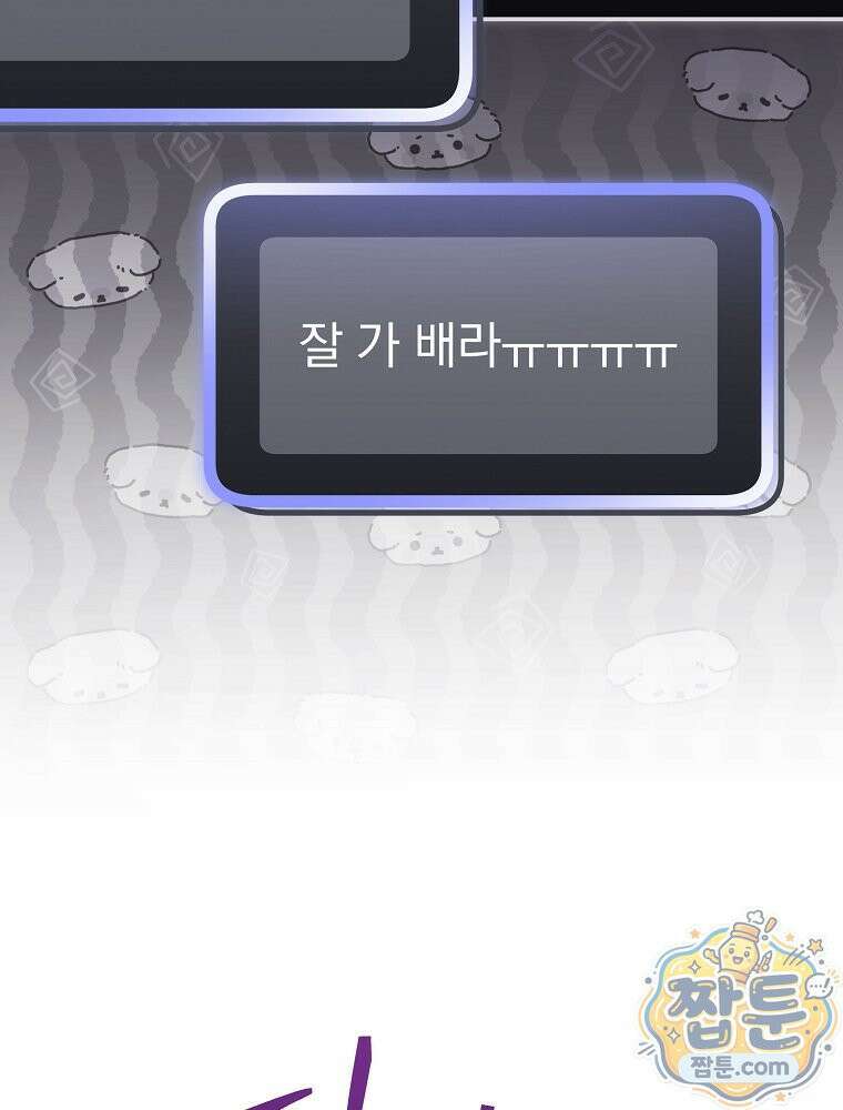 천재 궁수의 스트리밍 101화 24