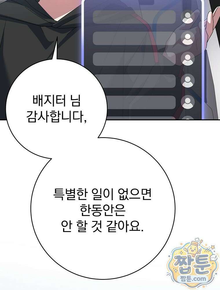천재 궁수의 스트리밍 101화 26