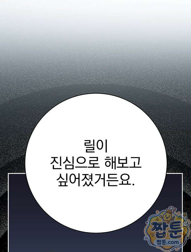 천재 궁수의 스트리밍 101화 27
