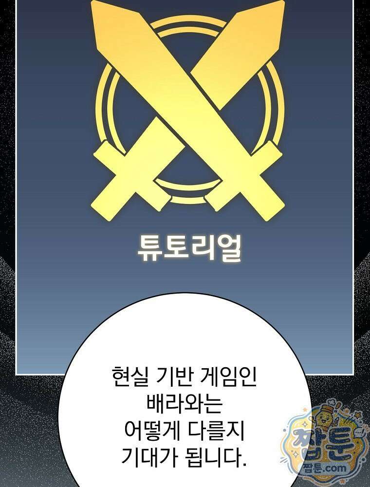 천재 궁수의 스트리밍 101화 28