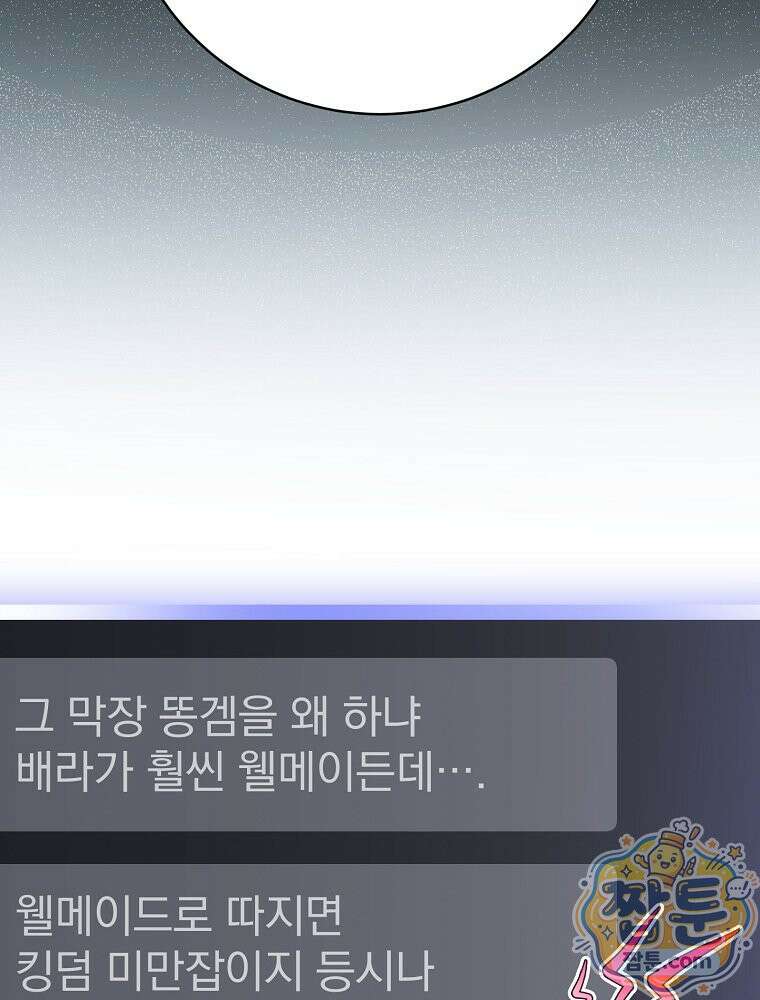 천재 궁수의 스트리밍 101화 29