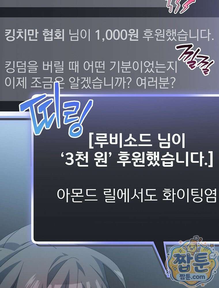 천재 궁수의 스트리밍 101화 30