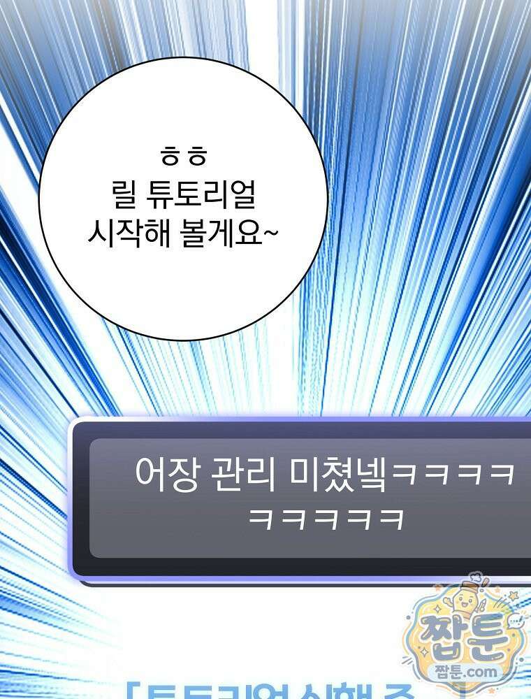 천재 궁수의 스트리밍 101화 35