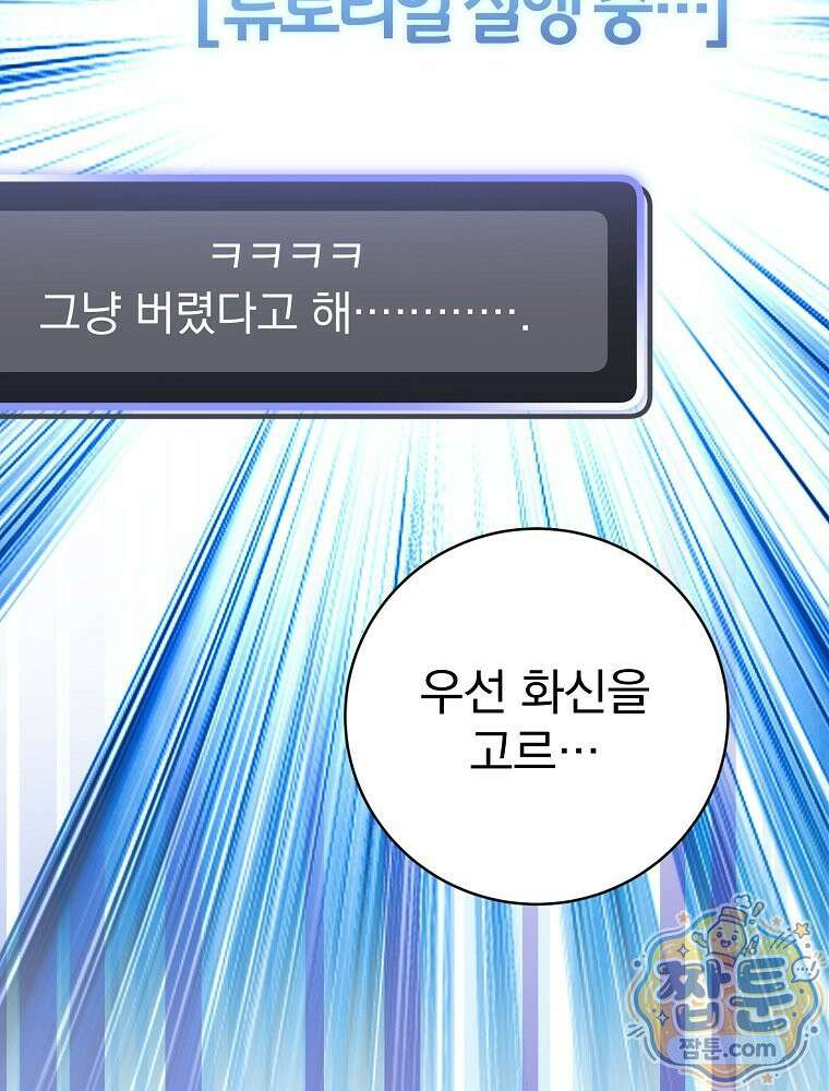 천재 궁수의 스트리밍 101화 36