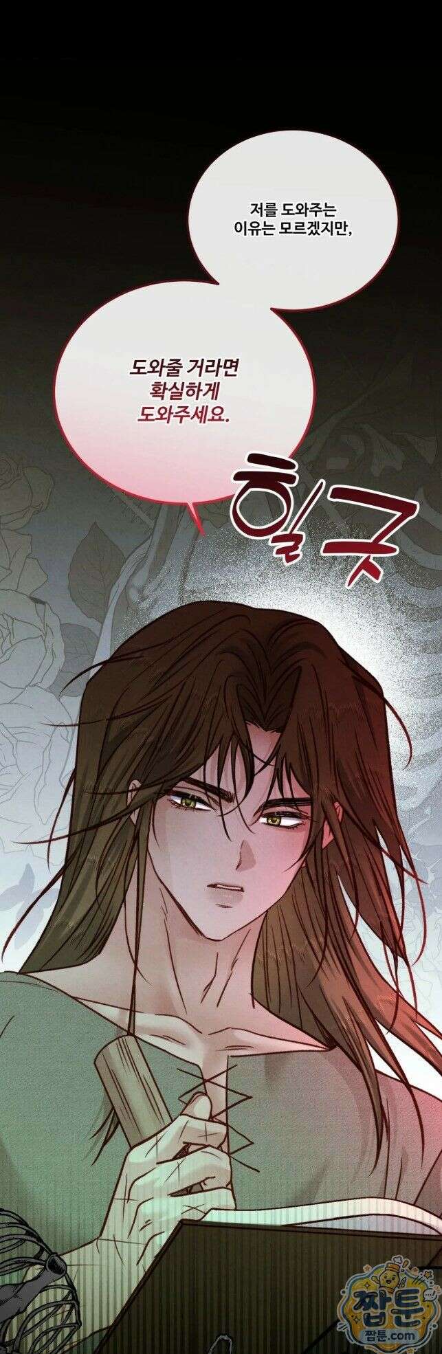 피폐 역하렘 게임에 갇혀버렸다 63화 1