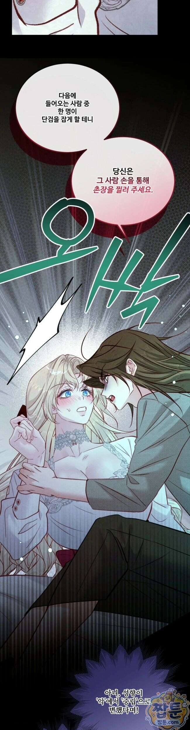 피폐 역하렘 게임에 갇혀버렸다 63화 3