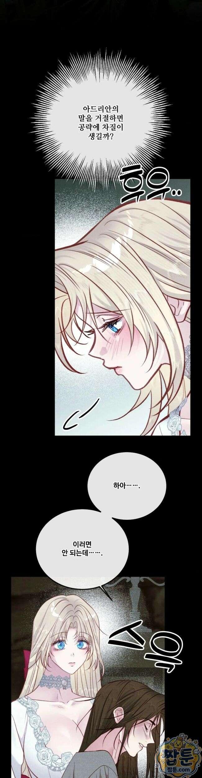 피폐 역하렘 게임에 갇혀버렸다 63화 6