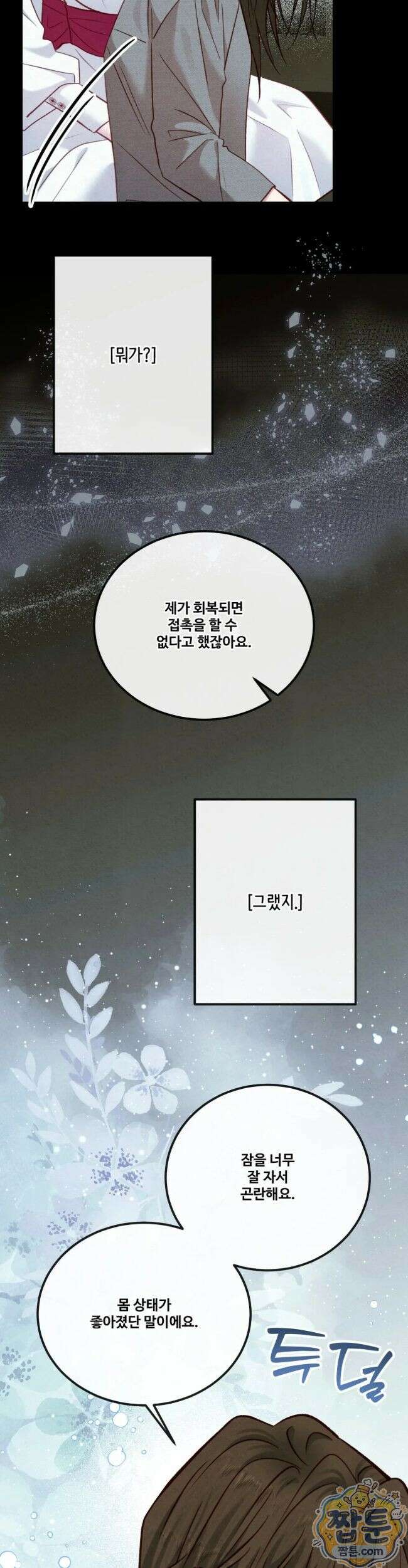 피폐 역하렘 게임에 갇혀버렸다 63화 7