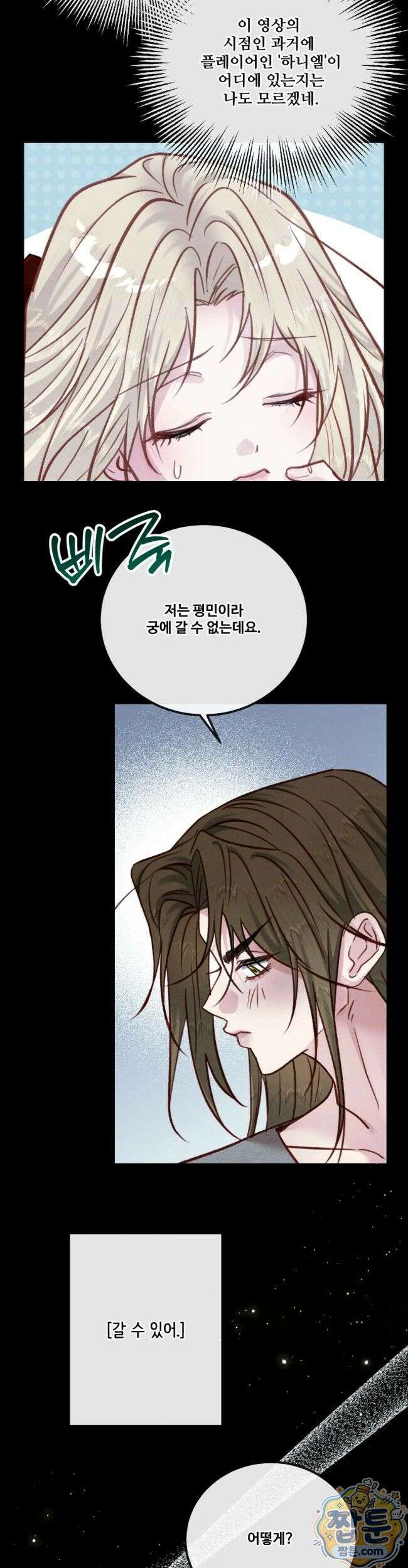 피폐 역하렘 게임에 갇혀버렸다 63화 11