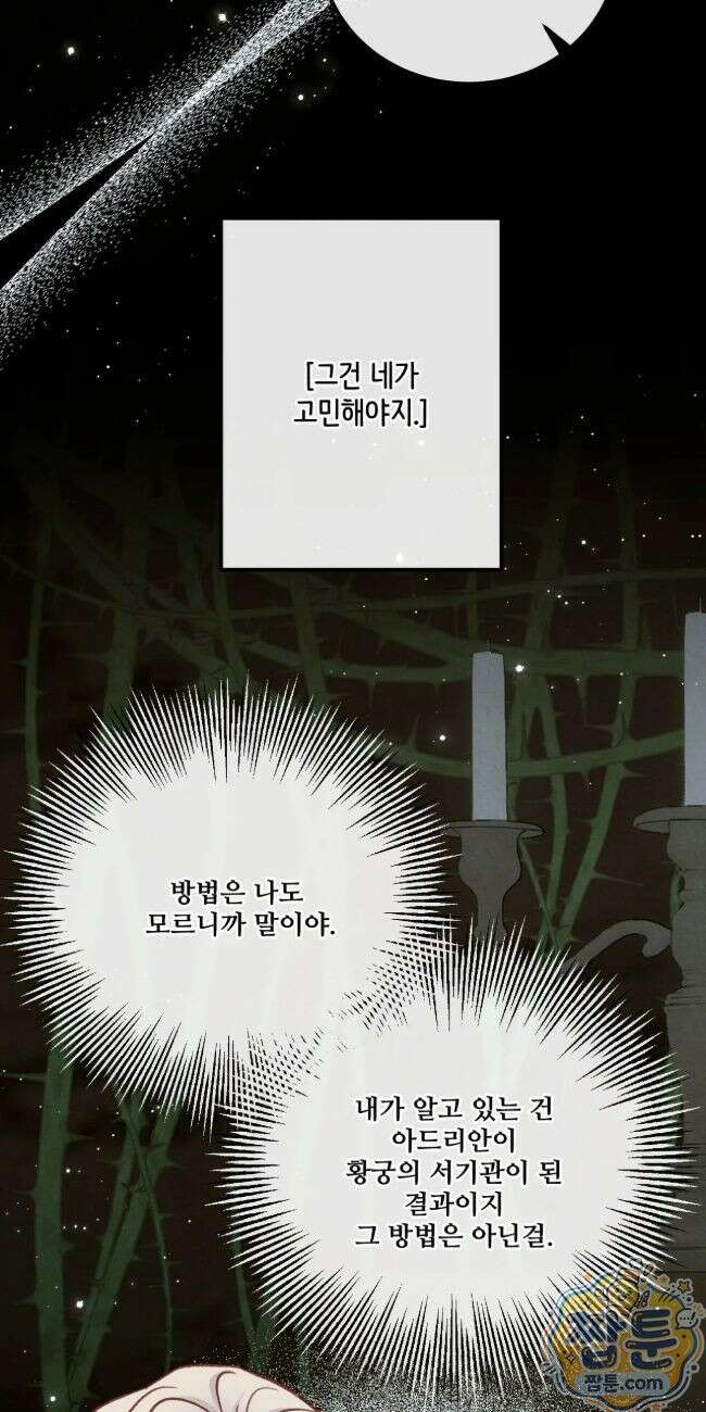 피폐 역하렘 게임에 갇혀버렸다 63화 12