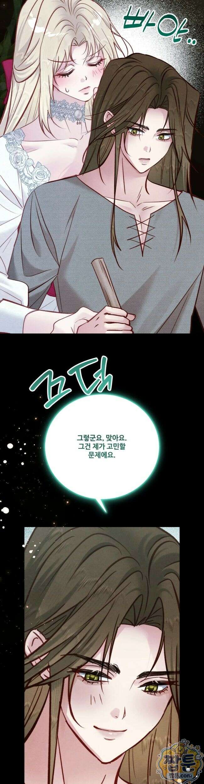 피폐 역하렘 게임에 갇혀버렸다 63화 13