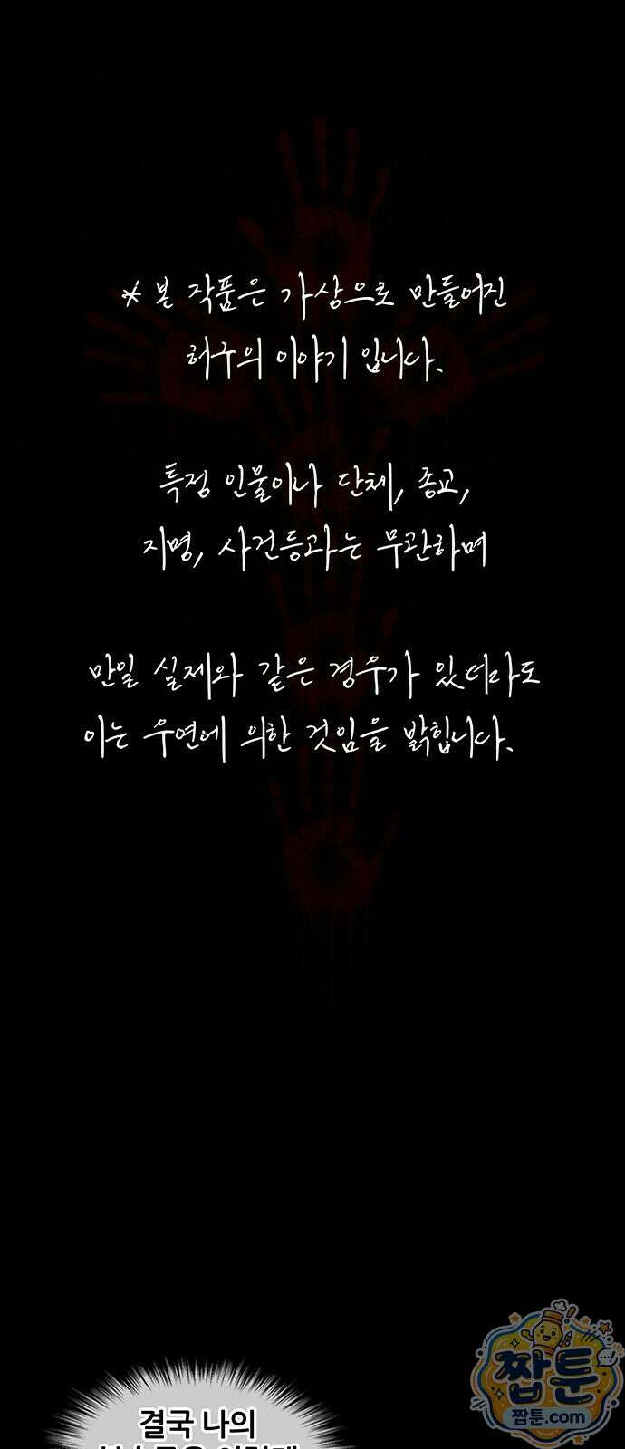 오! 나의 교주님 97화 2