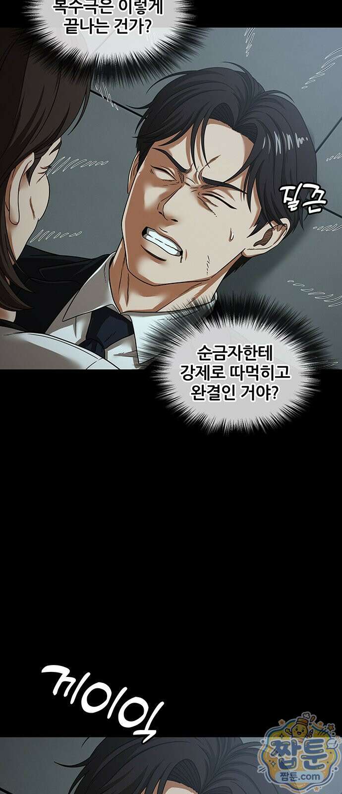 오! 나의 교주님 97화 3