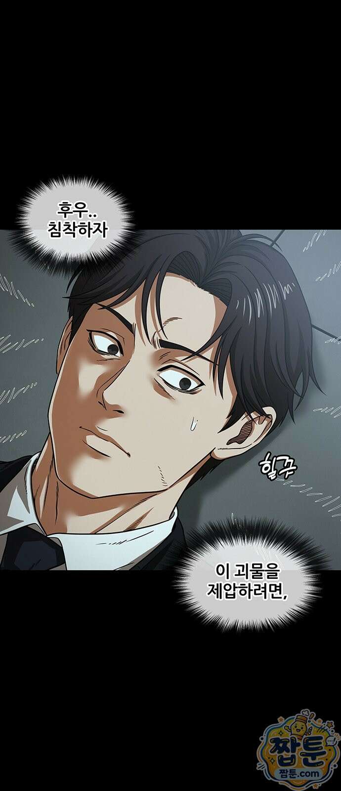 오! 나의 교주님 97화 9