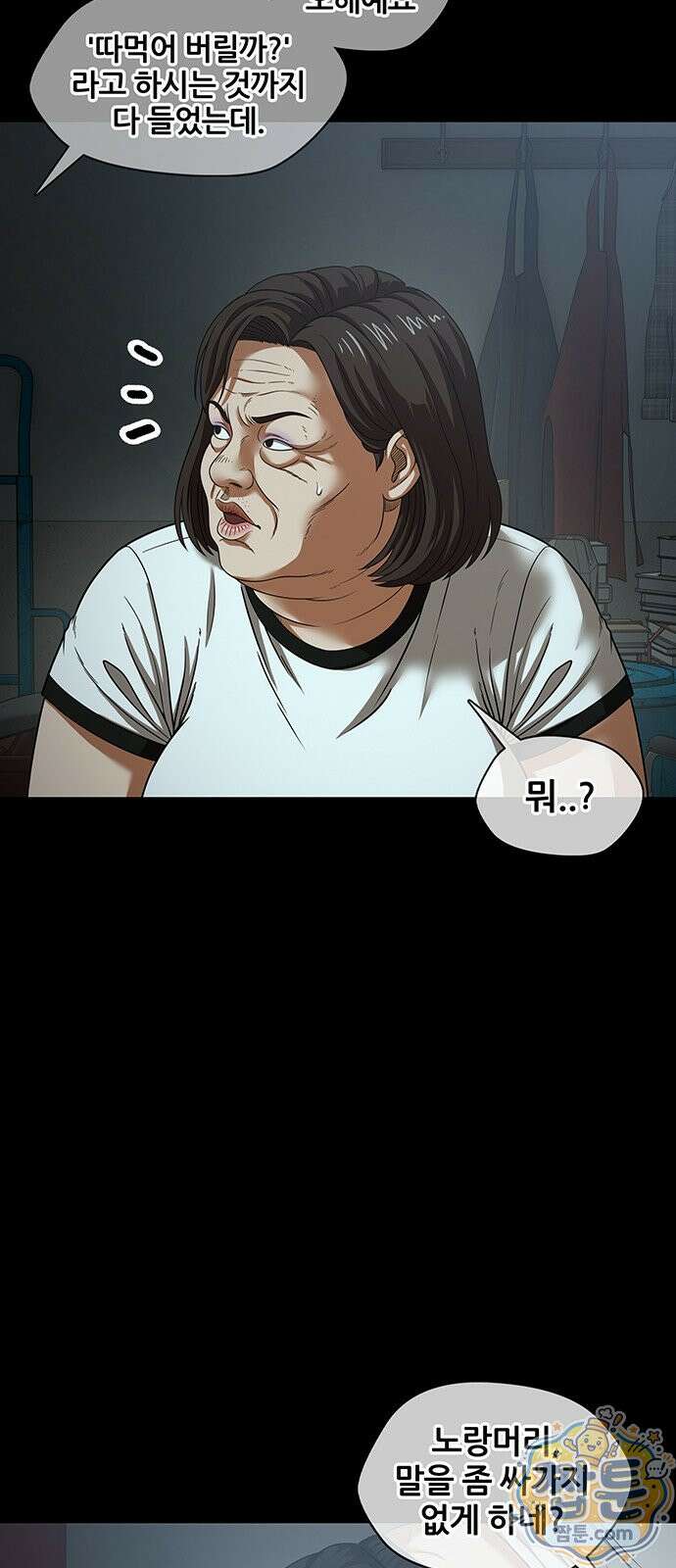 오! 나의 교주님 97화 11