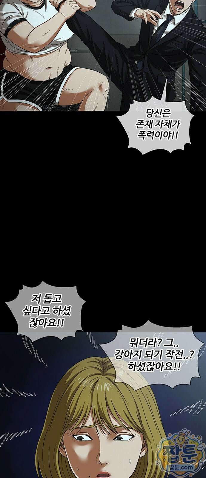 오! 나의 교주님 97화 22