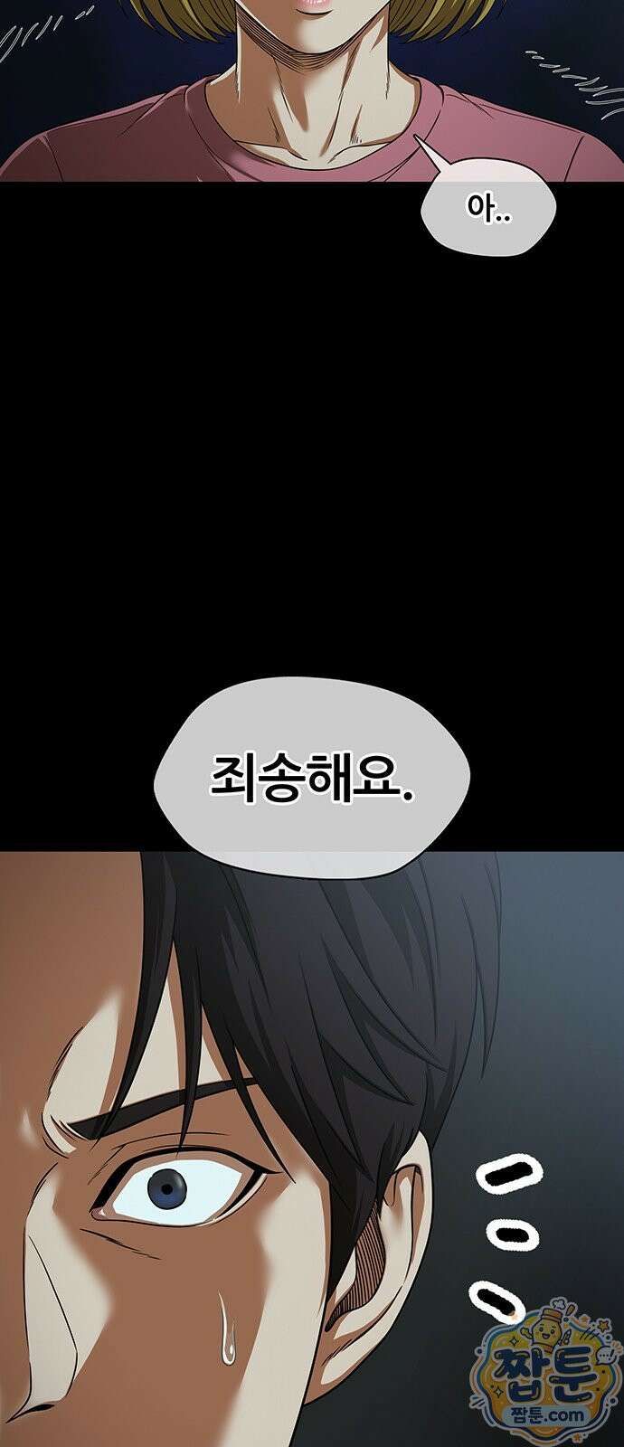 오! 나의 교주님 97화 23