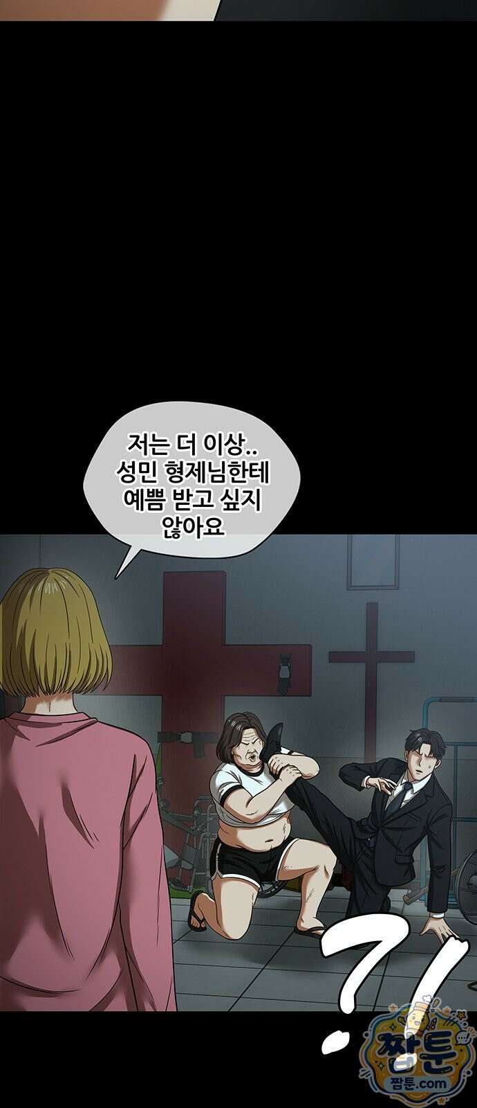 오! 나의 교주님 97화 24