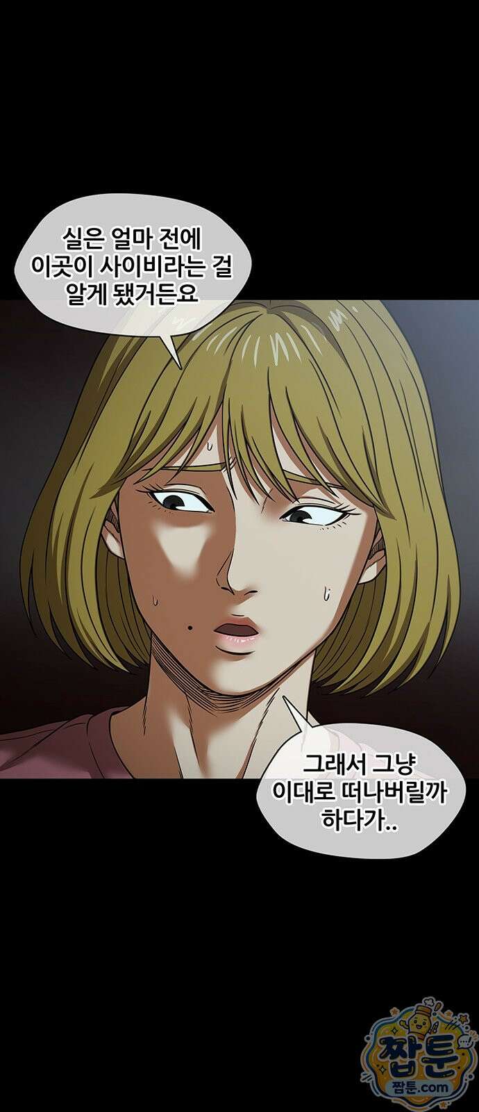 오! 나의 교주님 97화 26