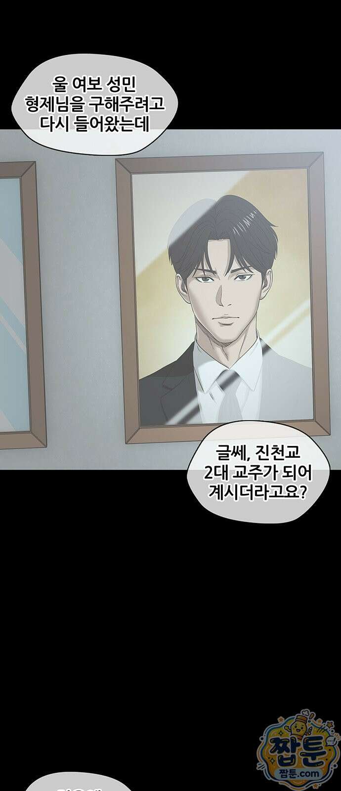 오! 나의 교주님 97화 27